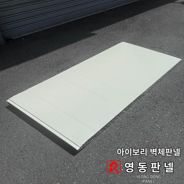 아이보리 샌드위치 판넬 [ 50T 75T 100T 125T 150T 175T 200T ]