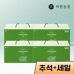 바른농장 유기농 국산 브로콜리 양배추즙 30포, 4개