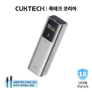쿡테크 10 파워뱅크 10000mAh 150W 고속 충전 노트북 100W MAX 보조배터리/ 여행용 기내반입/18개월 무상 A/S