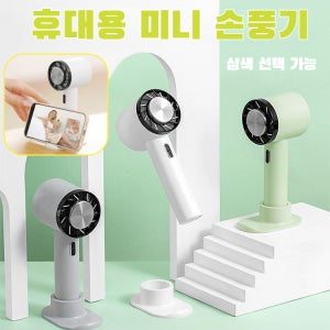 핸디 냉각 초강력 에어컨 선풍기 미니 손풍기 얼음 찜질 손풍기 3초 급속냉각