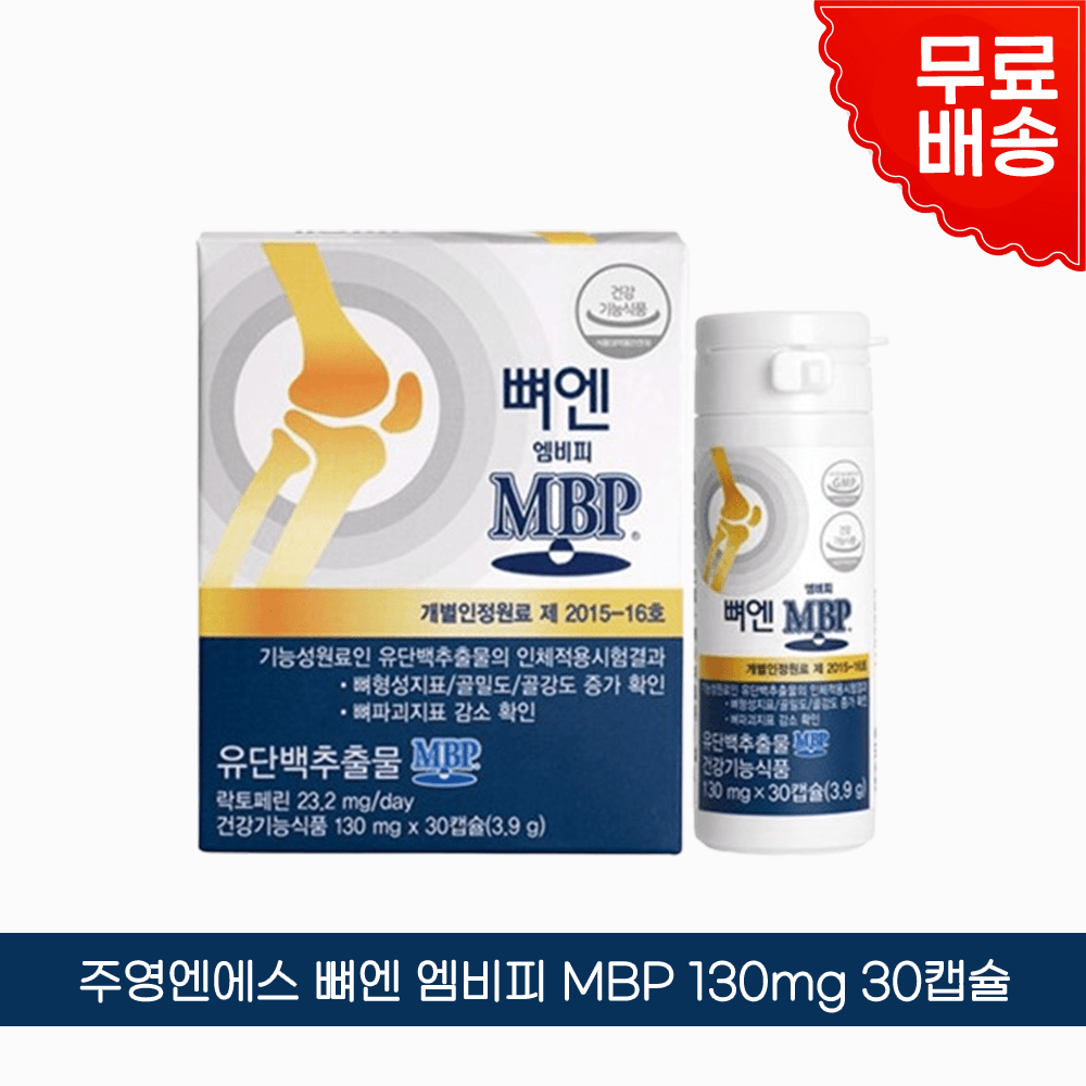 주영<b>엔에스</b> 뼈엔 엠비피 MBP 130mg x 30캡슐