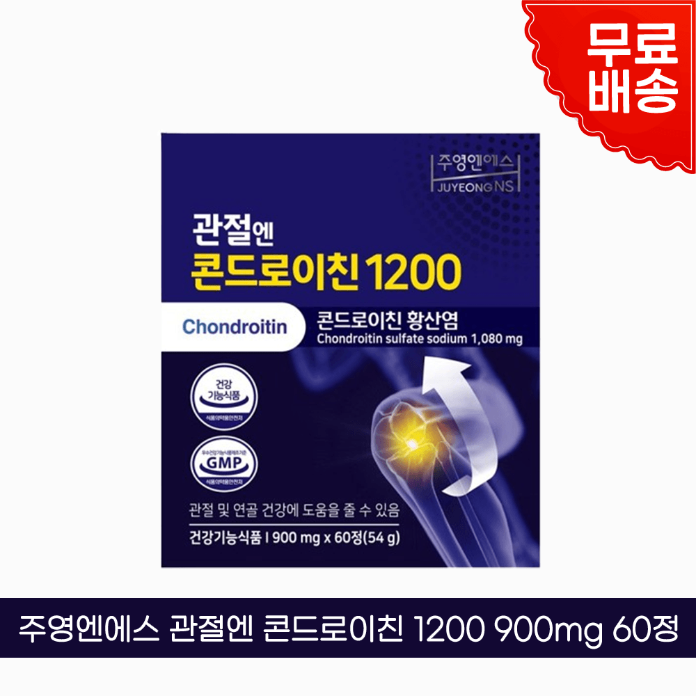 주영<b>엔에스</b> 관절엔 콘드로이친 1200 900mg x 60정