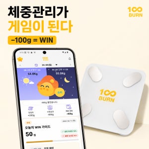 100BURN 백번 앱연동 게임형 체중관리 스마트 체중계