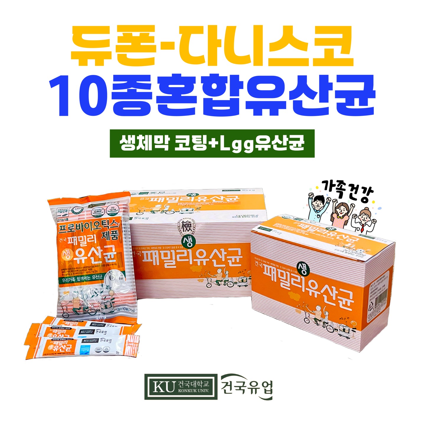 ［<b>건국유업</b>］건국 유산균 온 가족 장 건강 생 유산균 <b>프로바이오틱스</b> 90포