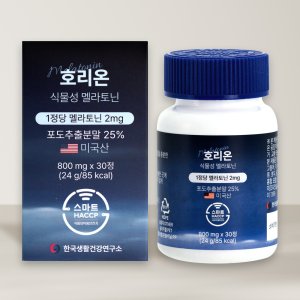 불면엔 식물성 멜라토닌 호리온