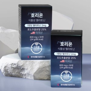 미국산 식물성 멜라토닌 2mg 함유 호리온 2박스(2개월분)