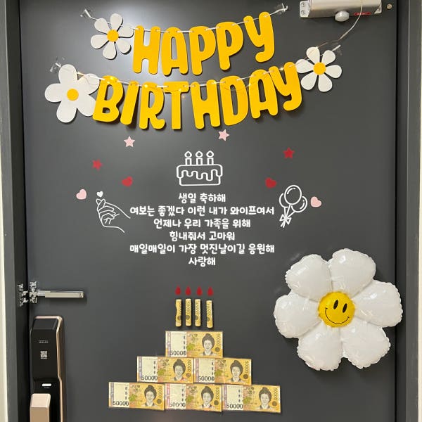 현관문이벤트 생일 이벤트 선물 생일축하해 노랑데이지 까투리체 화이트