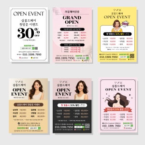 미용실 전단지 제작 뷰티샵 미용 이벤트 소량 인쇄 대량주문 M