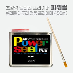 파워씰 450ml/욕실 실리콘 시공 프라이머 들뜸 방지 보강제 접착력 강화제
