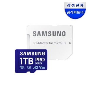삼성전자 삼성 마이크로SD 메모리카드 PRO PLUS 1TB