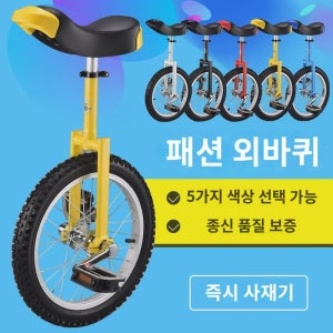 륜 연습 운동 성인용 취미 외발자전거 형레드인치 바이크 공연