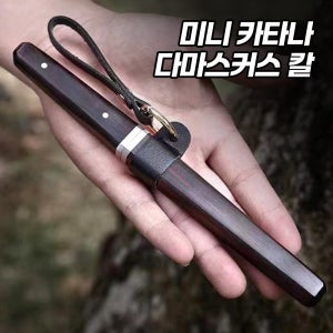 일본 카타나 VG10 다마스커스 나이프 K27 백캐핑 등산칼 캠핑칼