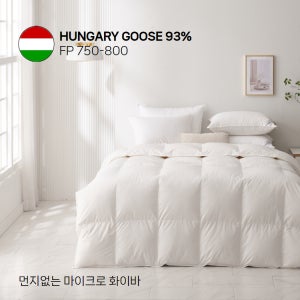 솜털93% 헝가리 마이크로 구스이불 겨울용 S Q K