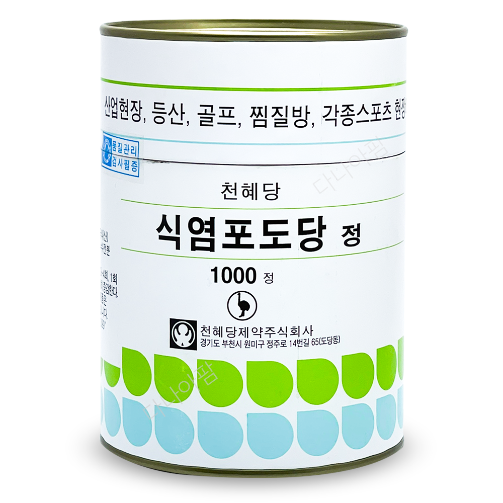 식염<b>포도당</b> <b>천혜당</b> 1000정 스포츠 등산 골프 찜질방 산업현장 외부활동