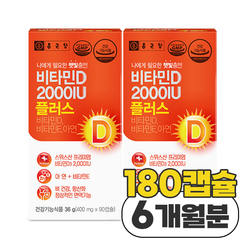 종근당 고용량<b>비타민D</b> 보충제 천연<b>비타민D</b> 항산화비타민E 아연 90캡슐 2박스