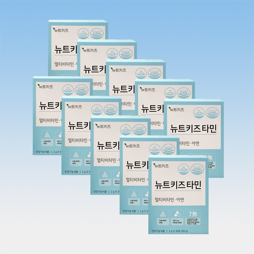 <b>뉴트</b>키즈타민 어린이 아기 유아 아이 멀티 종합 비타민 딸기맛 30포 10박스 10개월분