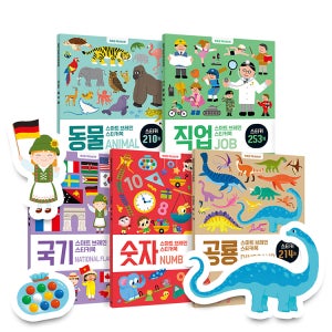 스마트브레인 스티커북 5종 세트 1 동물+직업+국기+숫자+공룡