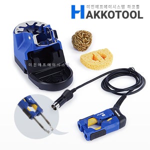 HAKKO 하코 FX-9705-811 양날인두기 전환키트 팁별매 FX-972(973)용