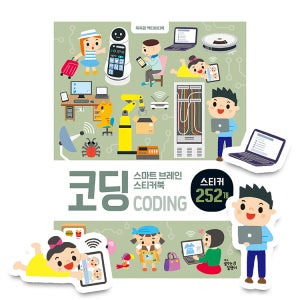 스마트 브레인 스티커북, 코딩