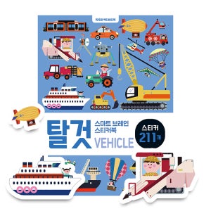 스마트브레인 스티커북, 탈것