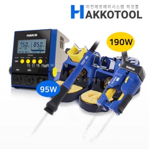 HAKKO 하코 FX-972 FX-9705-811 양날인두기세트 팁별매 핸들2개