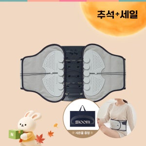 슬룸 코어 요추 벨트 허리 척추 복대 보호대 밴드 C커브 강화(+선물용 쇼핑백)