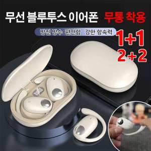 1+1/2+2 무선 블루투스 이어폰 무통착용 HIFI 음질 방진 방수 귀걸이형 헬스스포츠 이어폰