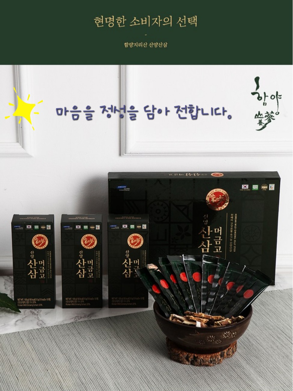 지리산함양 산양산삼머금고진액 젤리스틱10gx30포 진세노사이드 면역력증강