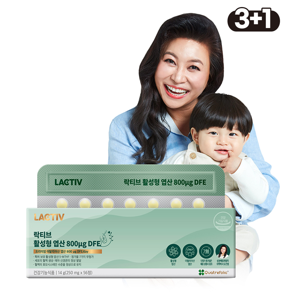 [8개월분] 락티브 활성형 엽산 800 non-GMO 임산부 수유부 오은영 성분배합 56정, 4개
