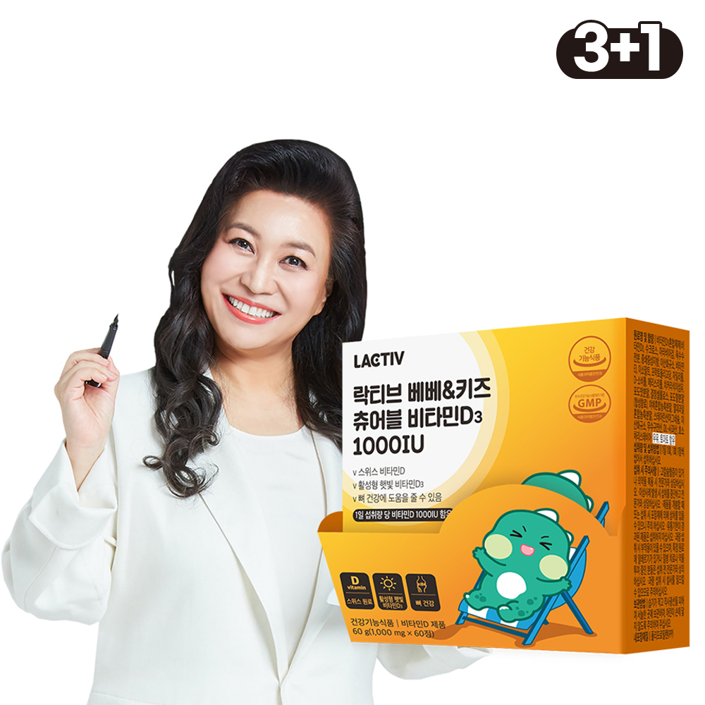 [8개월분] 락티브 베베&amp;키즈 츄어블 비타민D3 1000IU 오은영 성분배합 60캡슐, 4개