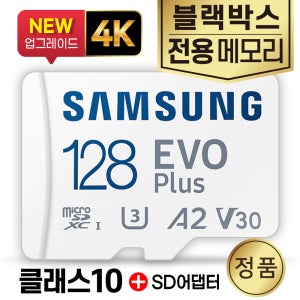 파인뷰 LXQ600 POWER 블랙박스메모리카드 삼성 128GB SD카드