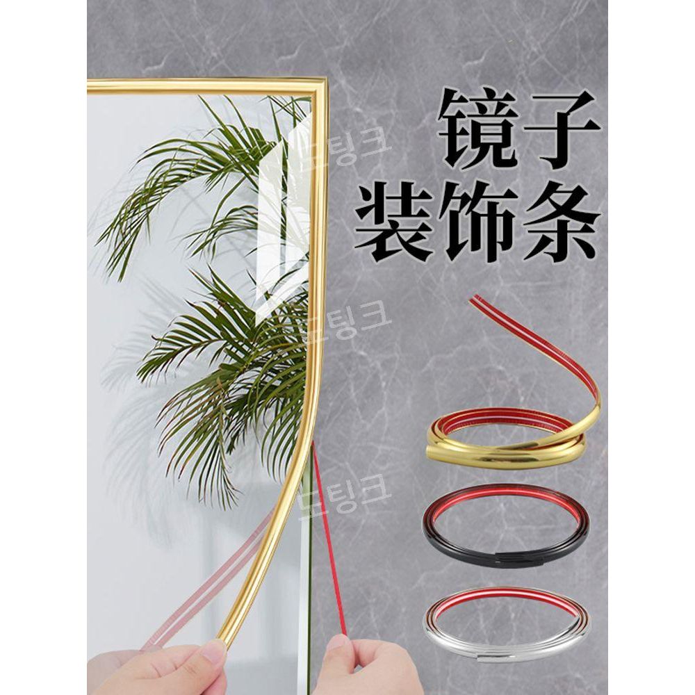 띠벽지 스티커 띠시트지 금박 줄눈 테두리 포인트스위치커버 몰딩 금속 라인 장식