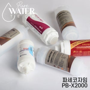 파세코자임 PB-X2000 고급 호환 비데필터 5개 선택형 /P010