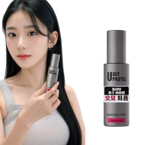 어글리파스텔 남자 향수 니치 여름 향수 올리브영 남성 오드퍼퓸