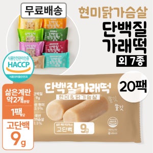 별미힘떡 단백질떡 20팩 세트 부모님 아이들 건강간식 개별포장