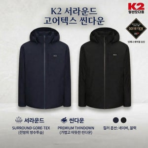 K2 남성용 써라운드(SURROUND) 고어 씬다운 KMU25525 고어텍스 방수 다운