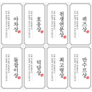 돌잔치 이벤트 선물 고광택 스티커 10개 세트 직사각 T01 5x9.5cm