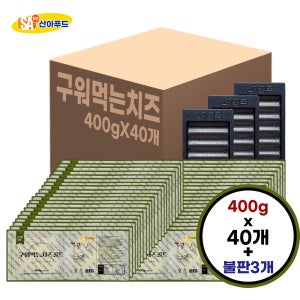 [산아푸드] 구워먹는치즈 400g 40팩+불판 3개 덴마크산 모짜렐라 간식 캠핑 아이간식