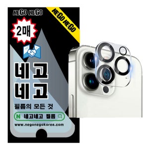 카메라 풀커버 렌즈보호 강화유리 아이폰13 프로, 2매입