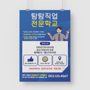 직업학교 전문 근로자 취준생 학원 전단지 인쇄 A4 100장 1000장 소량 대량 아트지 A5 단면 100매