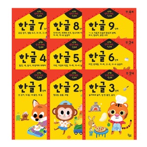 [키즈스콜레] 유아 홈스쿨링 워크북/ 반짝 생각이 켜지는 집 공부 한글(9권 set)