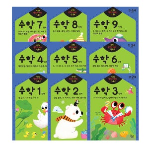 [키즈스콜레] 유아 홈스쿨링 워크북/ 반짝 생각이 켜지는 집 공부 수학(9권 set)