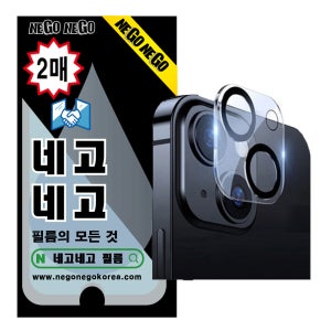 카메라 풀커버 렌즈보호 강화유리 아이폰13, 2매입