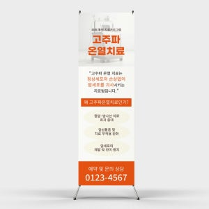 페트 샘플 출력 고주파 온열치료 암치료 홍보 출력 배너디자인 제작 인쇄