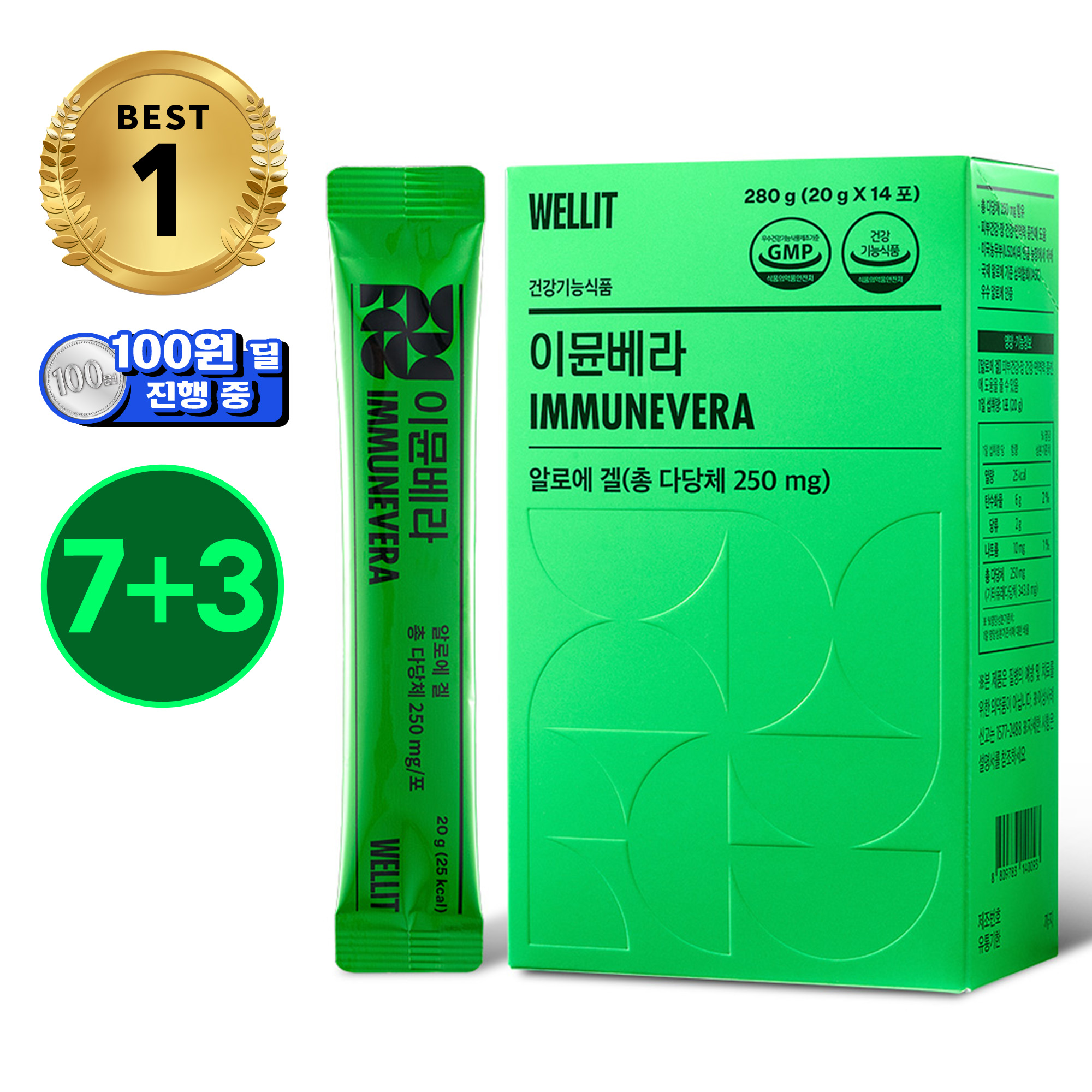 웰릿 <b>이뮨베라</b> 면역력 피부 장 <b>알로에</b> 베라 <b>겔</b> 젤리 면역다당체250mg 14포 10box