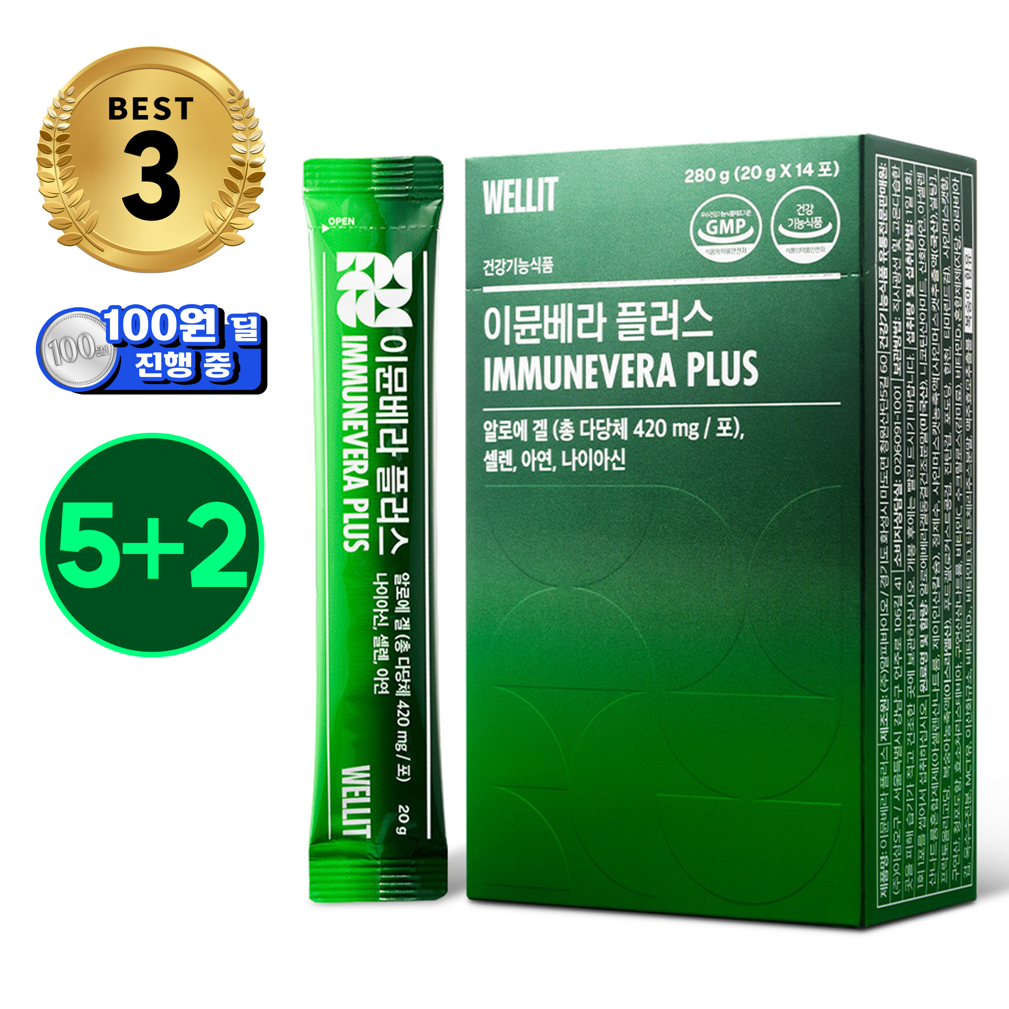 웰릿 이뮨베라플러스 면역력 피부 장 알로에 베라 겔 젤리 면역다당체 420mg 14포 7box