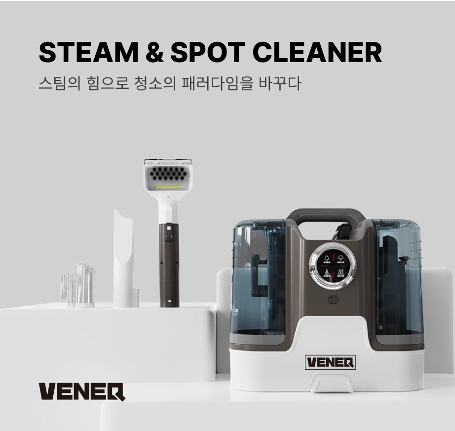 베네큐 스팀스팟클리너 습식청소기 매트리스 카페트 패브릭 소파 침구 청소 이너 습식 스팀