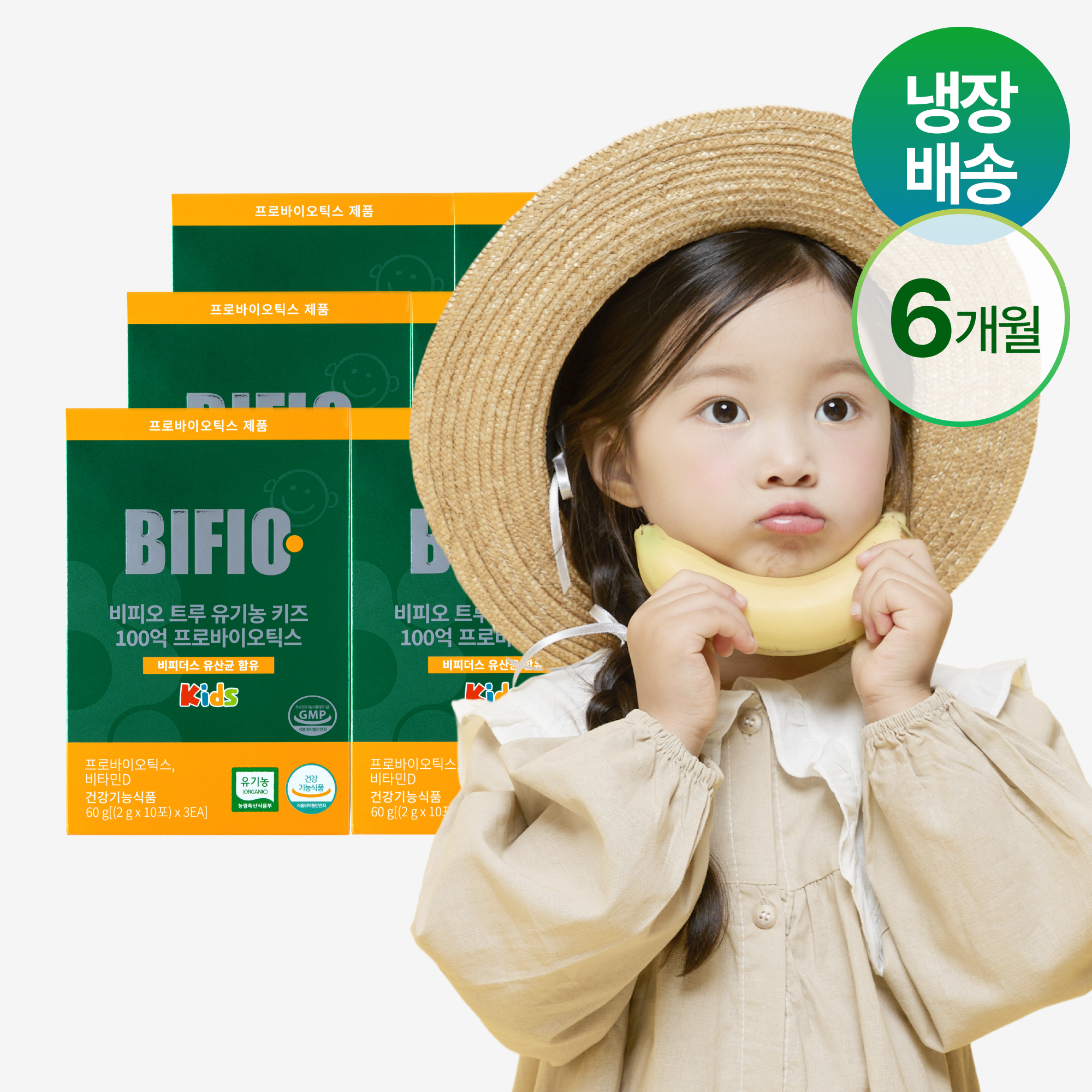 비피오 트루 비피더스 키즈 30포 6개 어린이 유산균 100억 프로바이오틱스