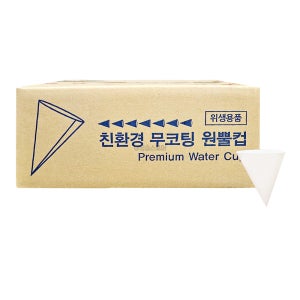 친환경 무코팅 원뿔컵 종이컵 2000매 1개