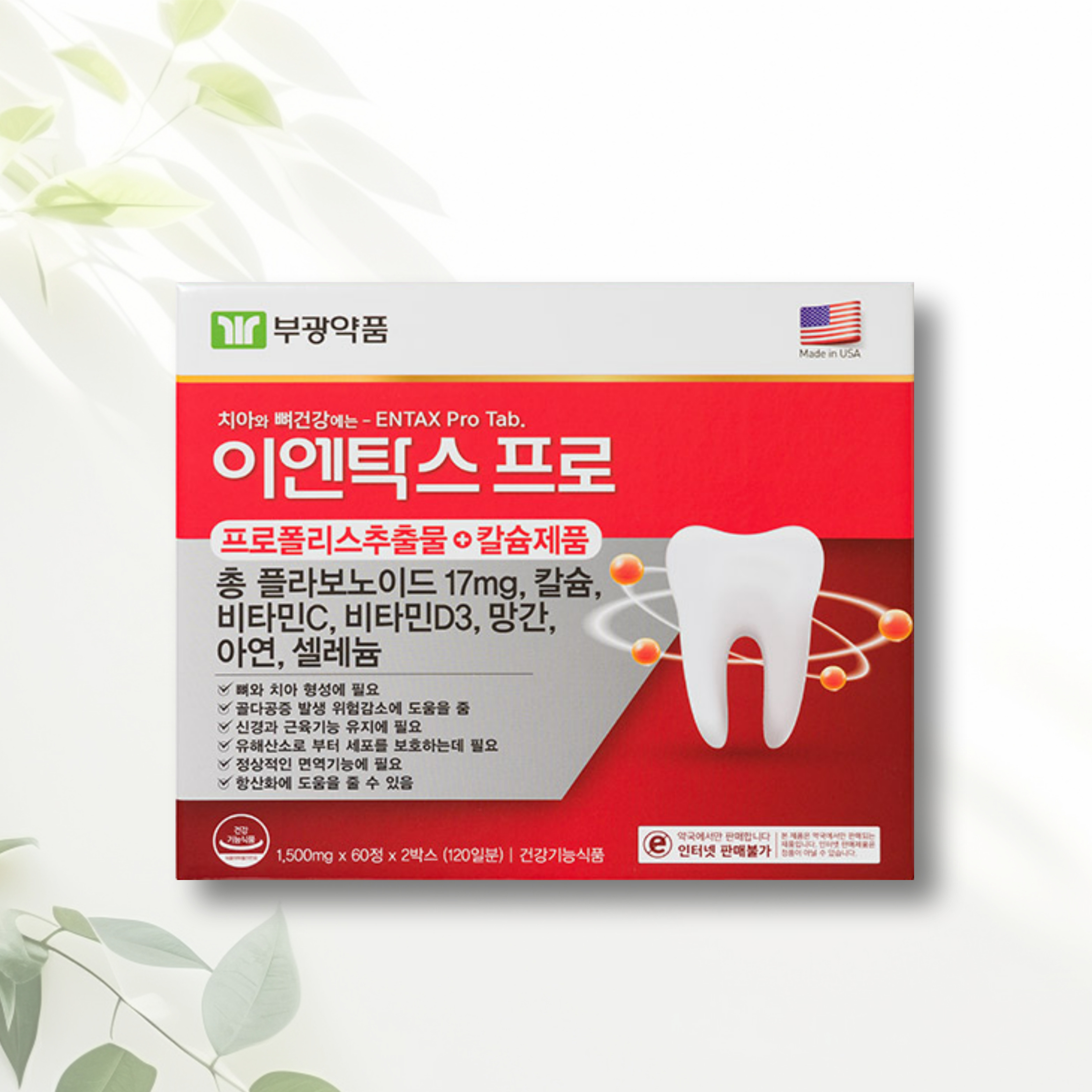 (리뉴얼신제품) 잇몸영양제 <b>부광약품</b> 이엔탁스프로 120정 4개월분(유효기간 26년8월)